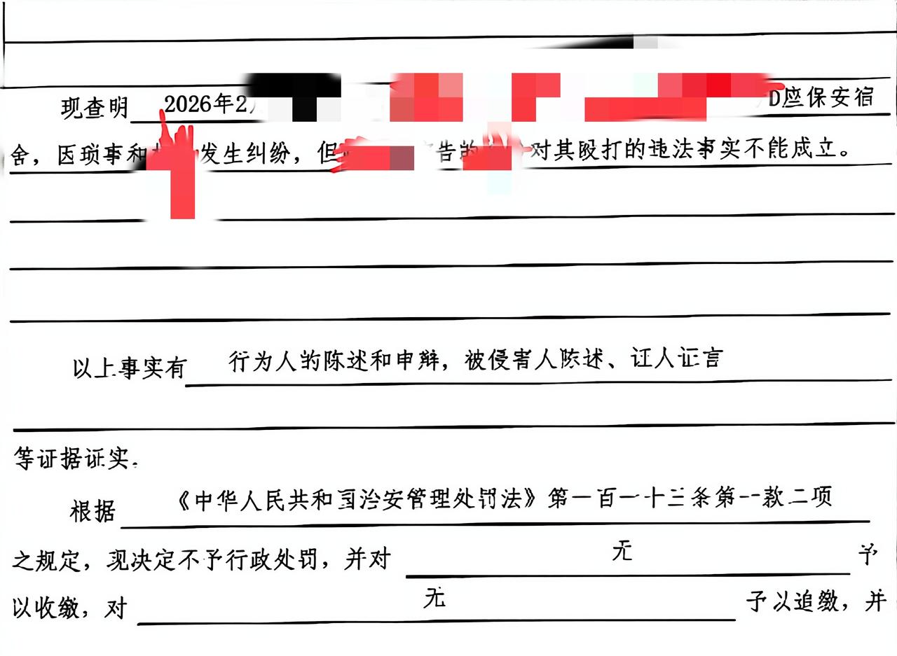 治安案件中因证据不足而认定违法事实不成立
