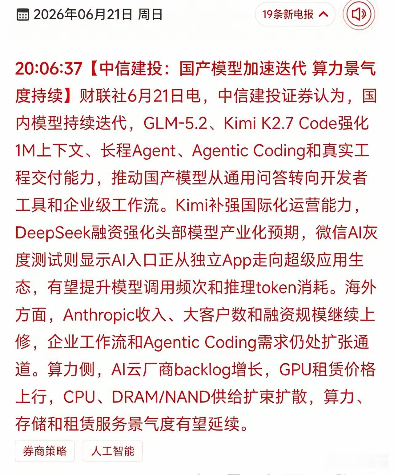 主动拥抱AI，国产模型的迭代算力需求的景气度将增加，算力需求随着物理AI应用场景