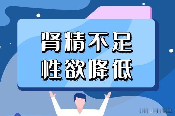 肾阳不足有四个阶段，进来看看你中了哪条

1. 肾阳虚——怕冷
表现：体质润，易