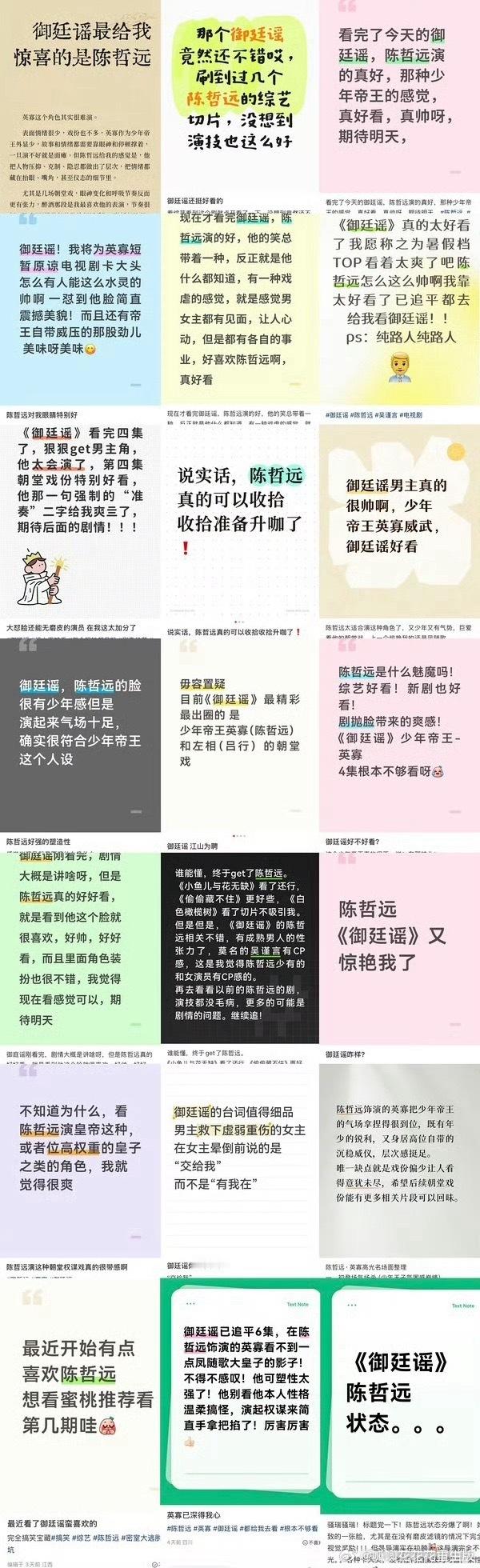陈哲远《御廷谣》各大平台好评刷不完！陈哲远凭借其出色表现，剧宣的真诚互动，好评如