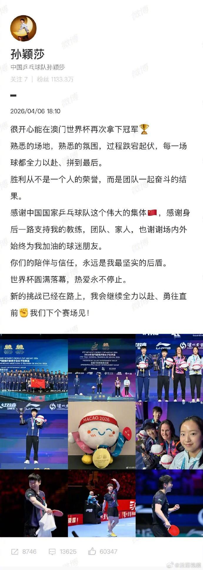#孙颖莎长文总结世界杯#【#孙颖莎发文总结澳门世界杯#】#孙颖莎说新的挑战已经在