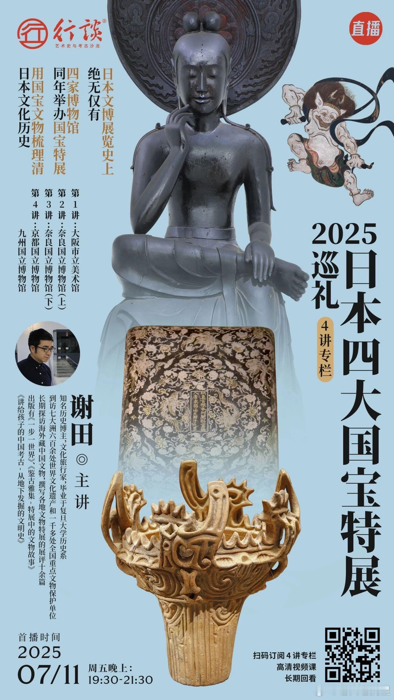 今天限时免费的讲座 ，图2是扫码观看入口 ​​​