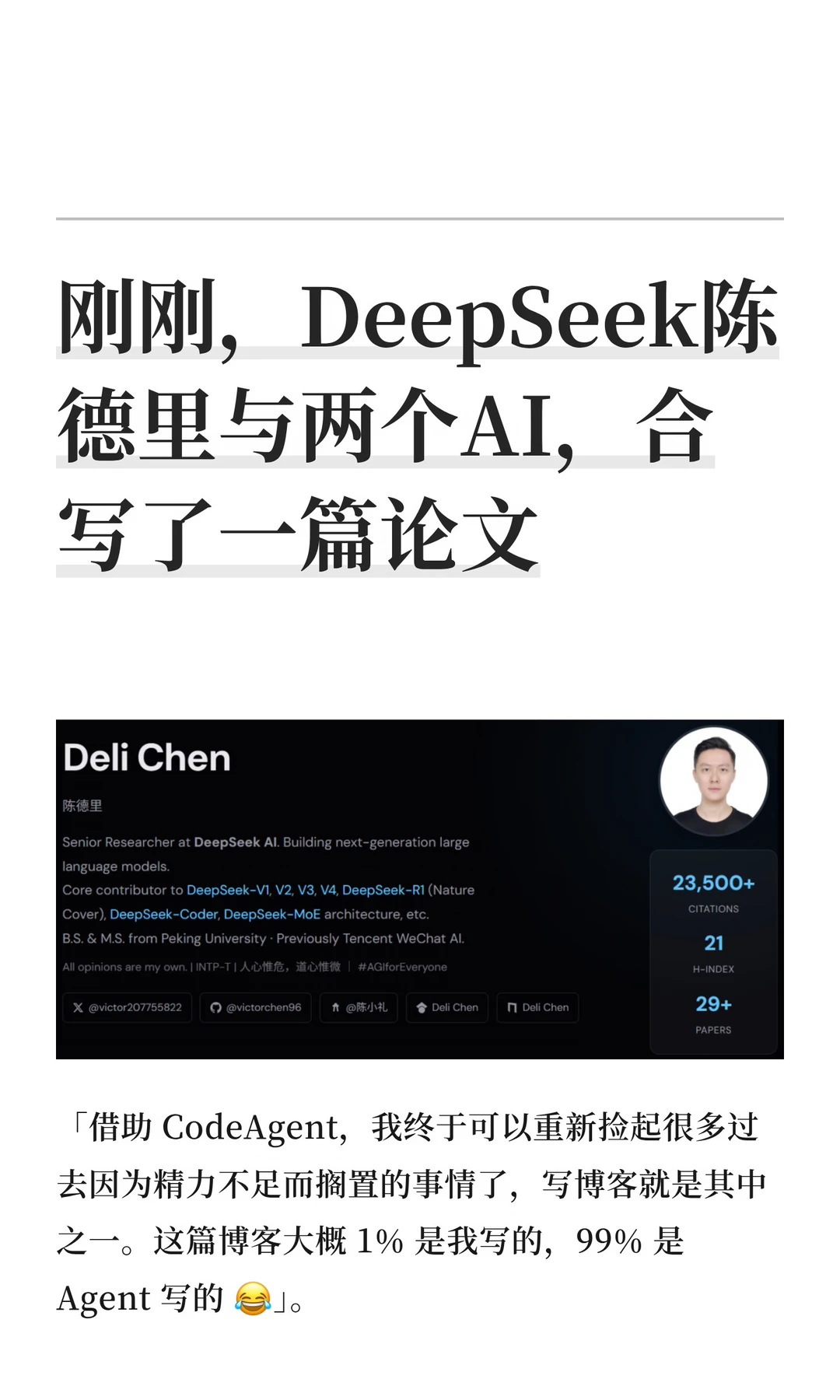 DeepSeek陈德里和AI，6天攒出46页综述！