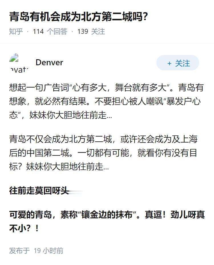 青岛有机会成为北方第二城吗？