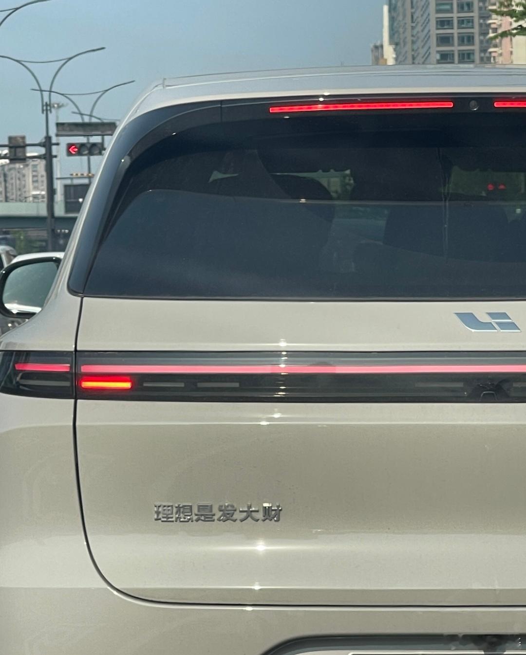 理想这个车尾标好哈哈哈哈哈。试问谁的理想不是发大财呢！！  ​​​