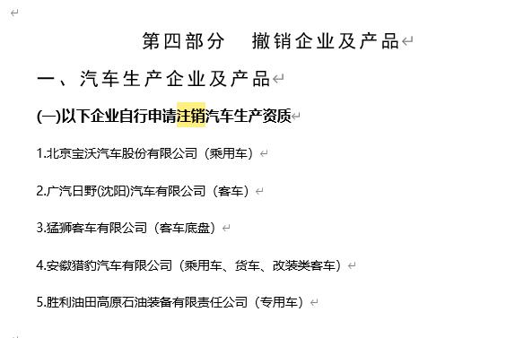 6 月 25 日消息，日前，在工信部《道路机动车辆生产企业及产品》（第 371 