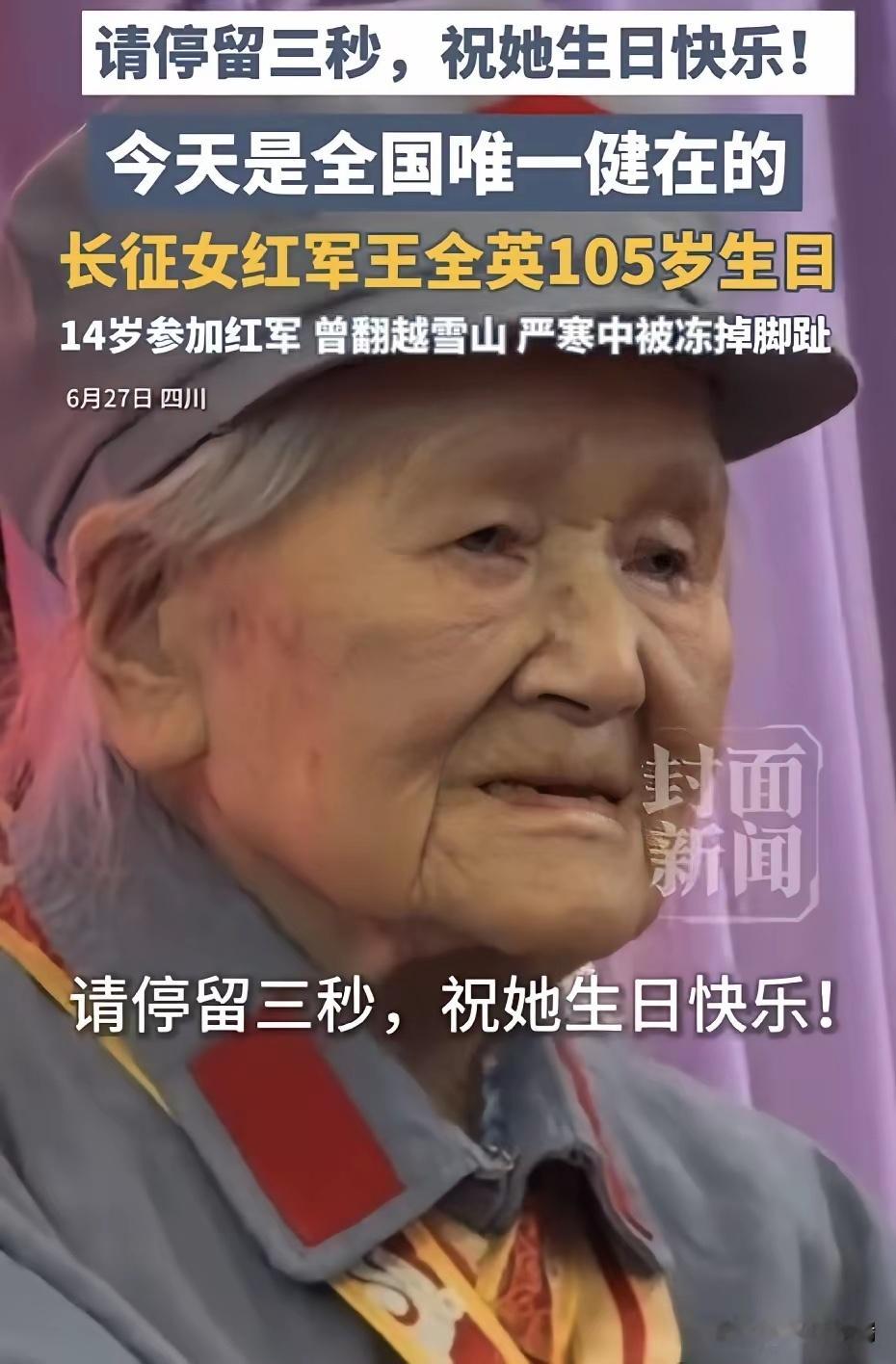 致敬！6月27号，四川都江堰一个饭店里张灯结彩。全国唯一健在的长征女红军王全英老
