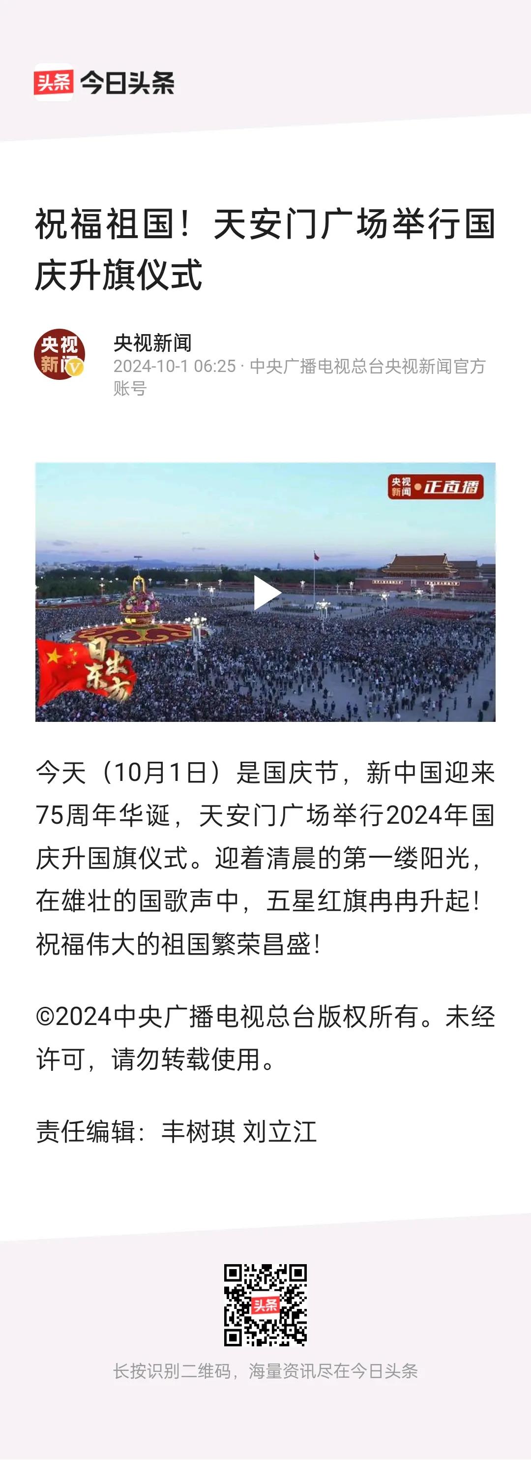 五星红旗迎风飘扬
胜利歌声多么响亮
新中国75岁华诞，祝愿我们的祖国越来越繁荣富