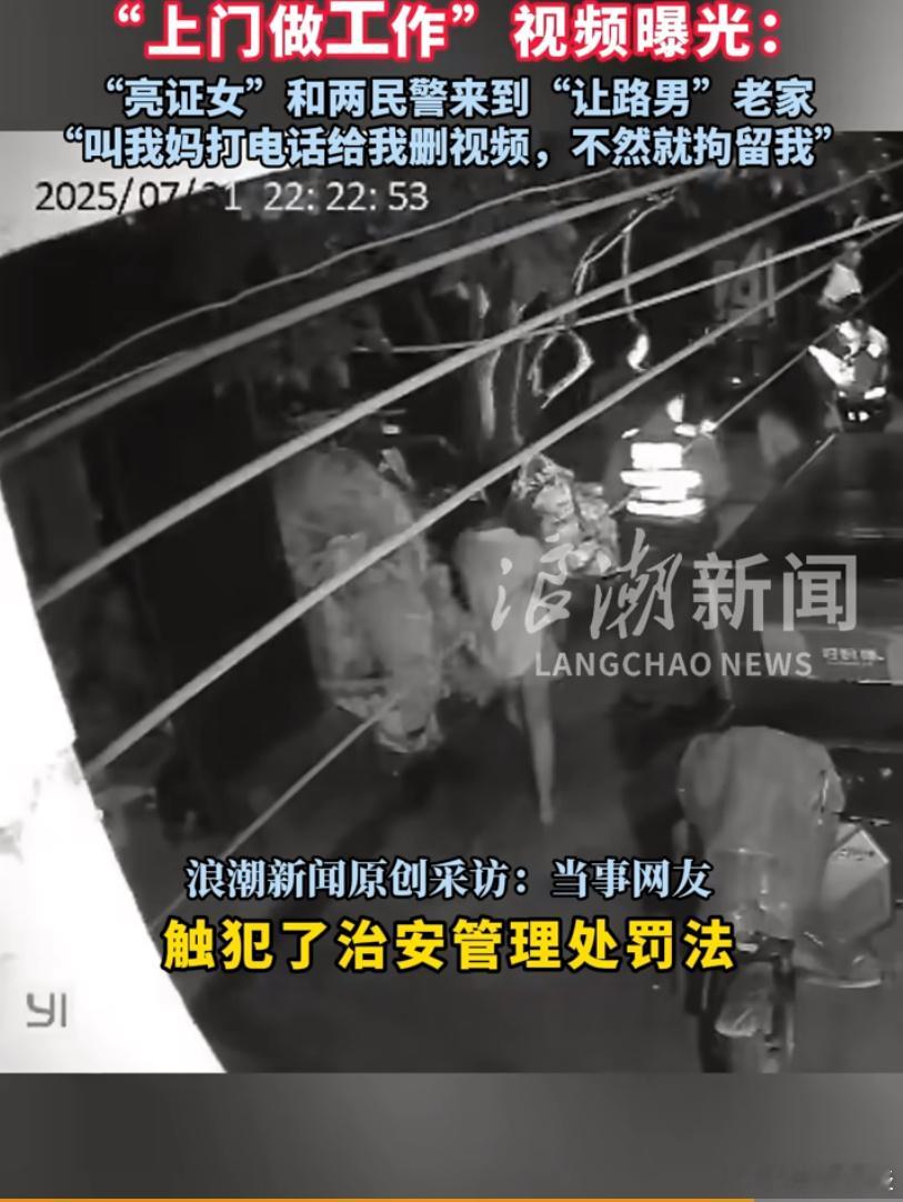 厉害，太厉害了！真想知道这个亮证女是什么来路啊！民警上门要求删视频的监控曝光 ​