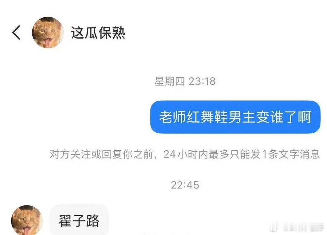 红舞鞋男主翟子路网传红舞鞋男主翟子路没想到到红舞鞋男主传到了翟子路大家觉得和周也