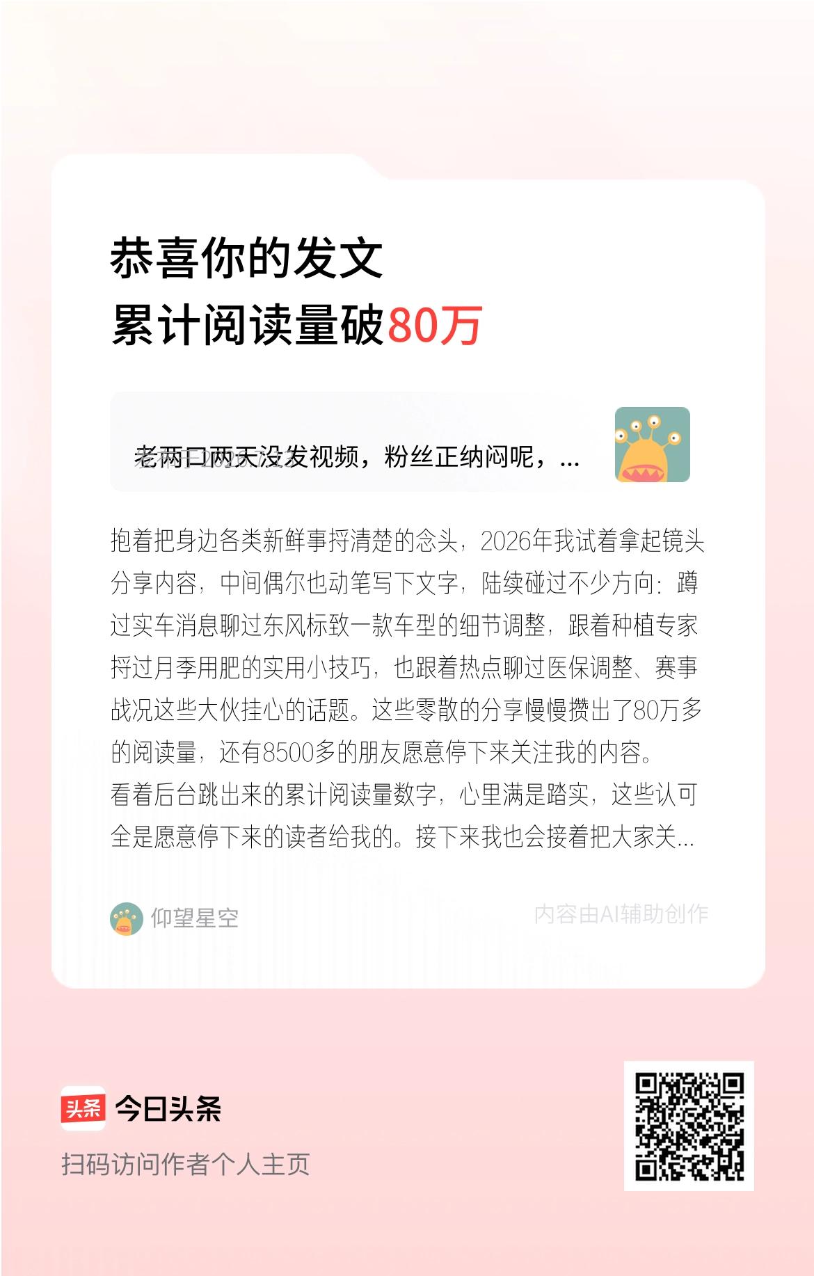 抱着把身边各类新鲜事捋清楚的念头，2026年我试着拿起镜头分享内容，中间偶尔也动