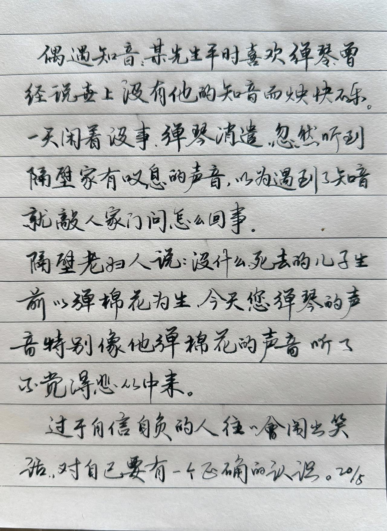 为什么我说我的字是天花板
立马有人说：你家住地下
自负会遭尴尬～
这生自认为弹琴