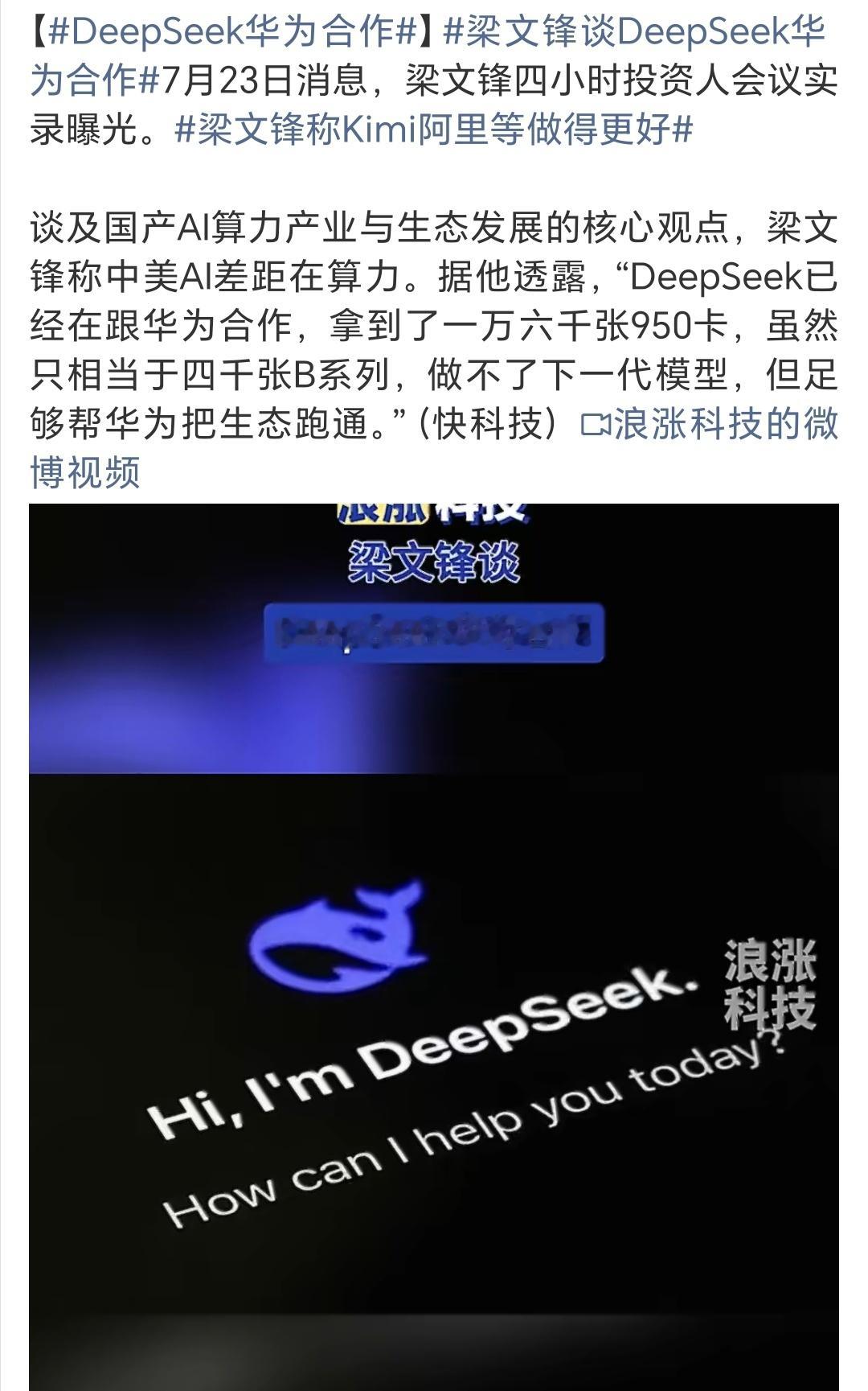 挺好，DeepSeek、华为相互合作，大家一起努力，英伟达护城河正瓦解，华为超节