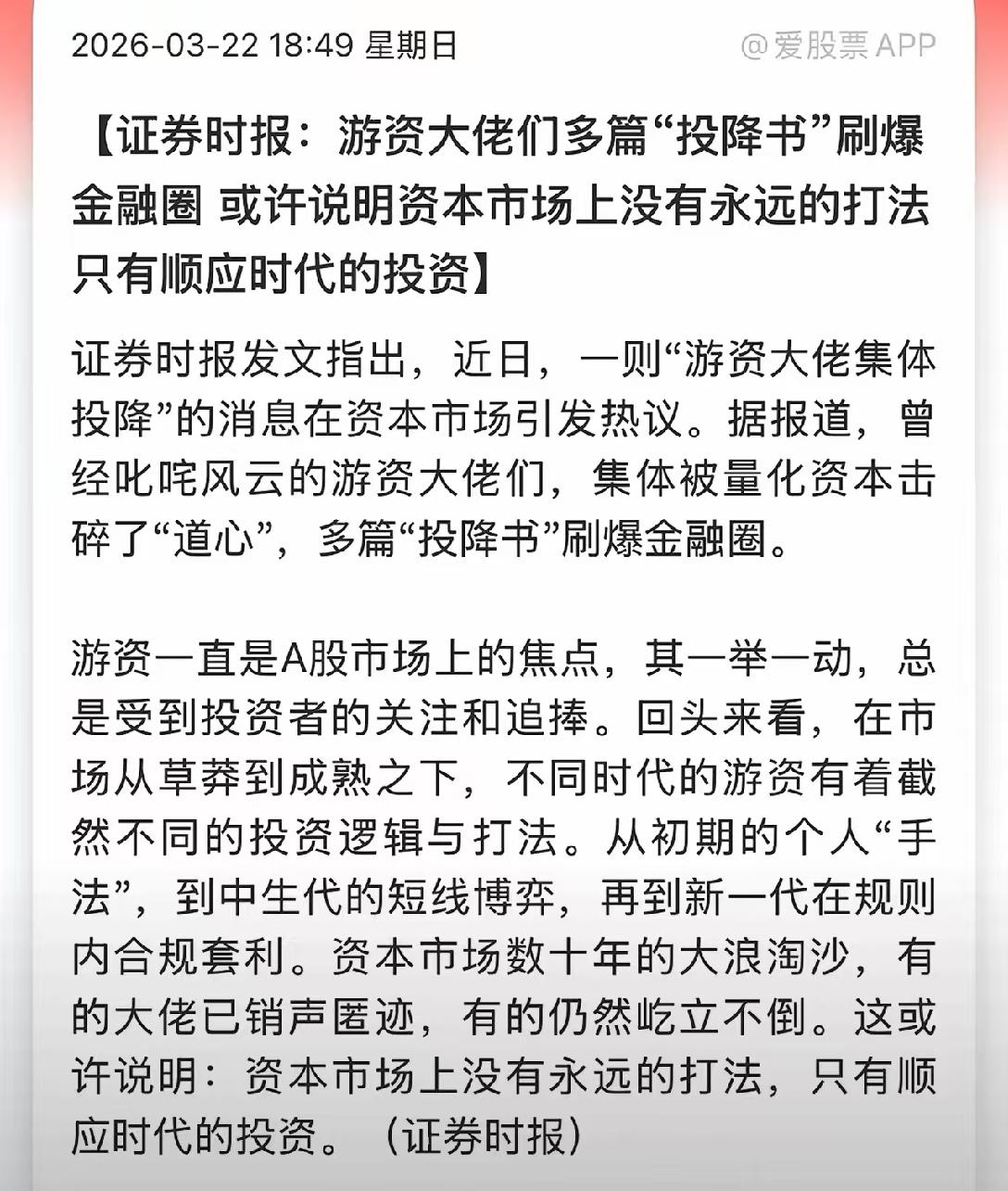 游资大佬纷纷投降！
连最聪明和反应比较快的游资都扛不住量化的进攻，那散户更不可能