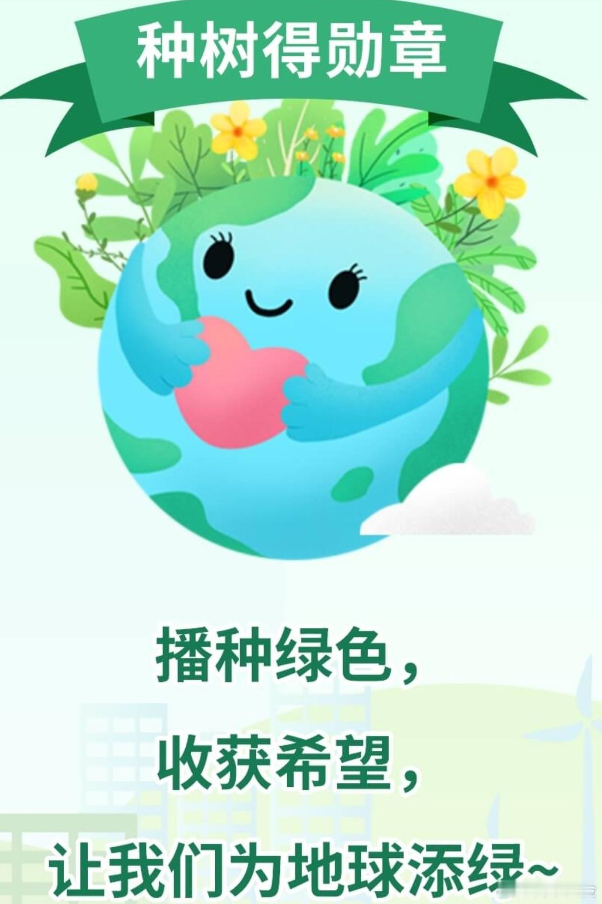   碳惠山东  种下一棵树，为减碳做自己力所能及的贡献。今天上午，我在山东碳普惠