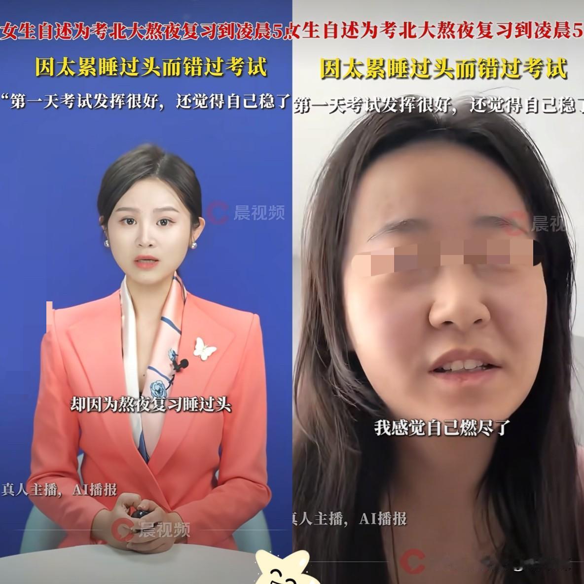 精神接近了崩溃，一女生考研北大，熬夜复习到将近凌晨五点，设了五六个闹钟竟一个没听