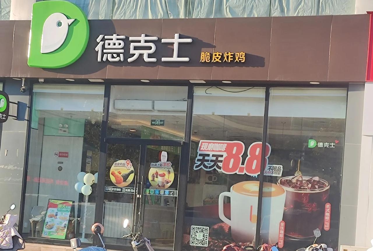 美式食品德克士，
遍布全国各城市。
油炸高脂高热量，
若要健康请勿食。
中华美食