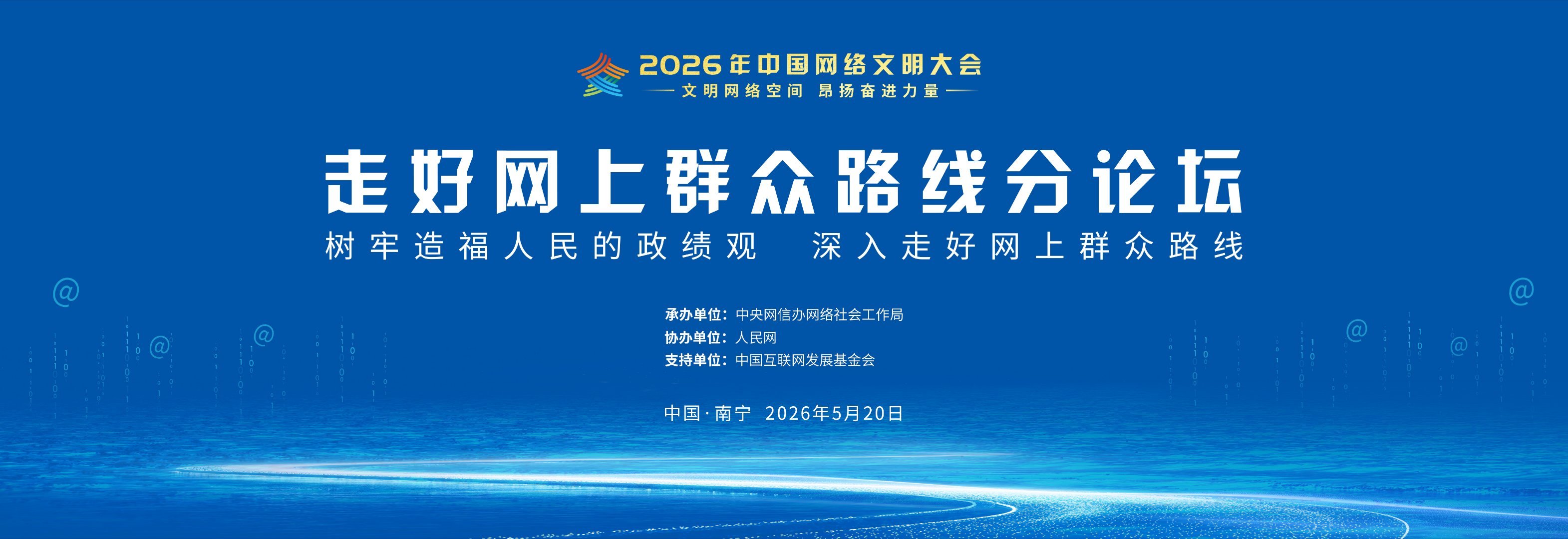 网聚民心、智治为民，走好新时代网上群众路线！2025年度走好网上群众路线百个成绩