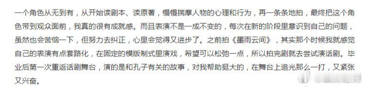 #王星越说拍墨雨云间演技套路化##王星越说自己演技套路化# 王星越采访中说自己拍