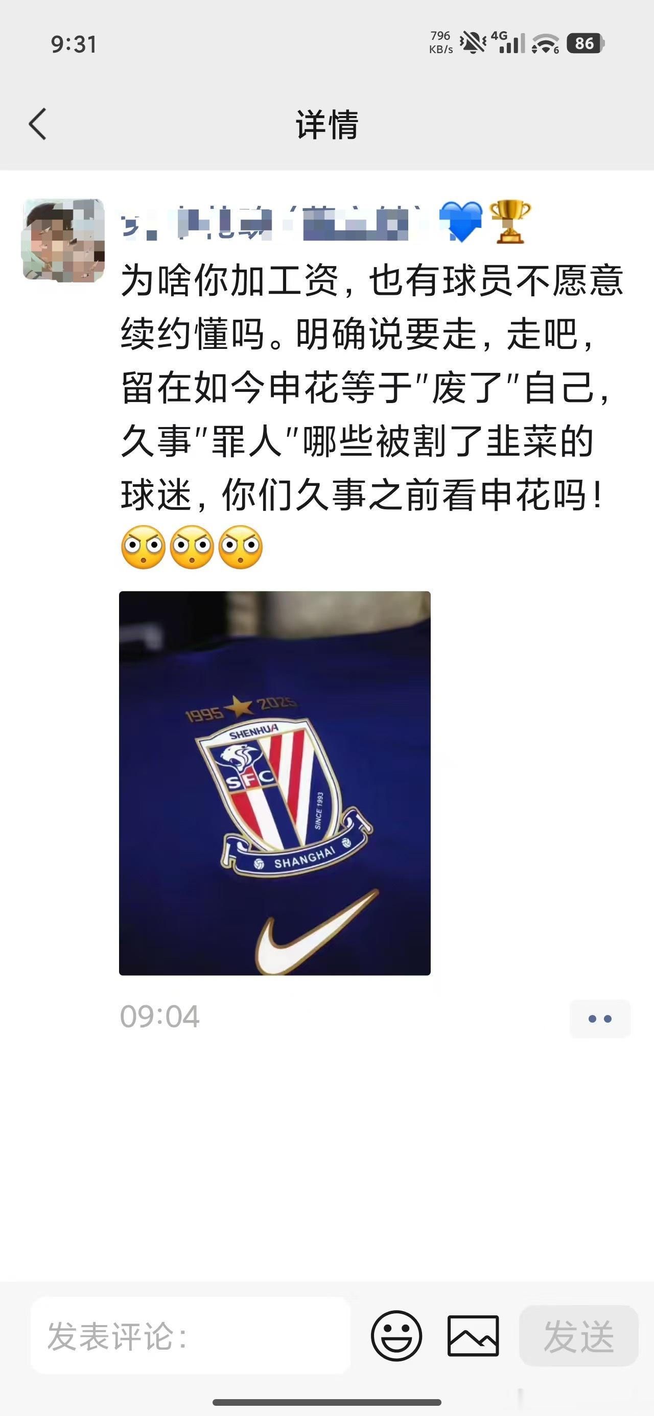 中超联赛 申花球员还能有加工资也要走的啊？ 
