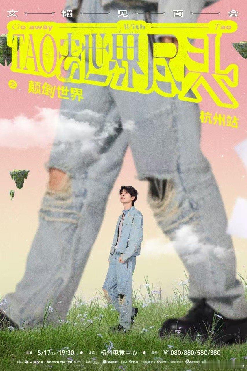 不要放过这个文韬 大家可千万不要放过智商颜值buff拉满的文韬啊，5月17日在杭