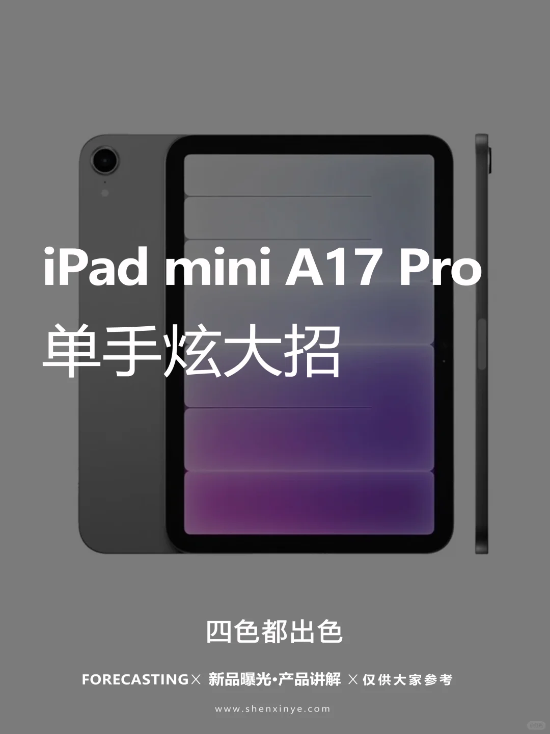 新款iPad mini7了解后，你会入手吗？