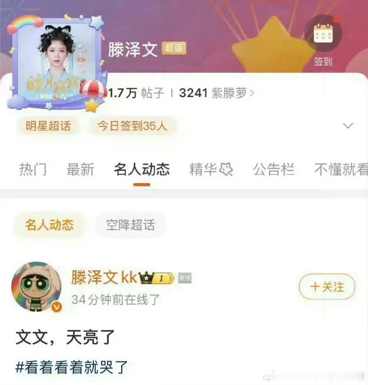 腾泽文在个人超话里发状态田栩宁又陷入循环了滕泽文 上线吃瓜 ​​​