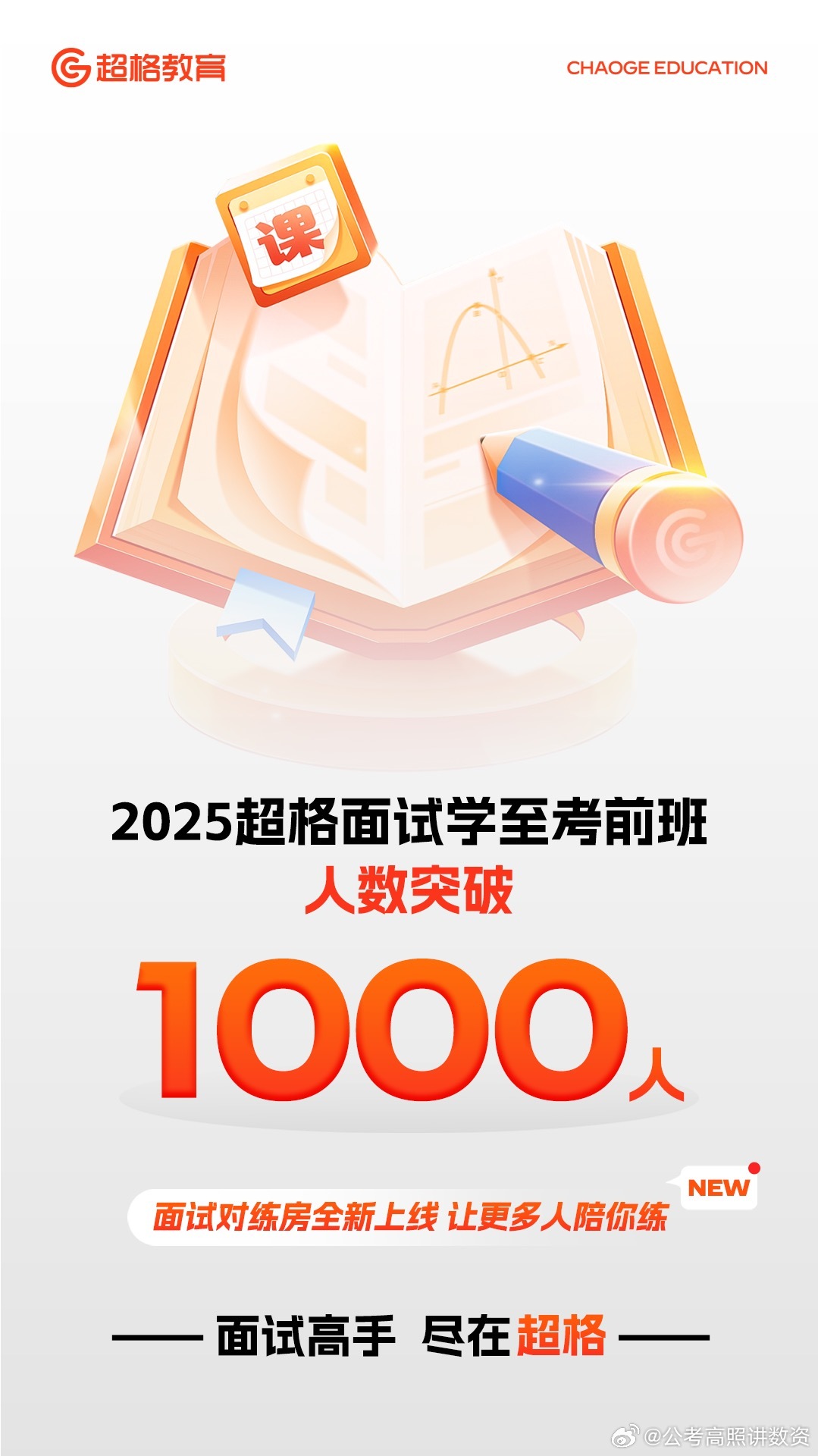 198元，线上面试讲练班，练至考前。 国考税务结构化小组，普通结构化面试，拍一个