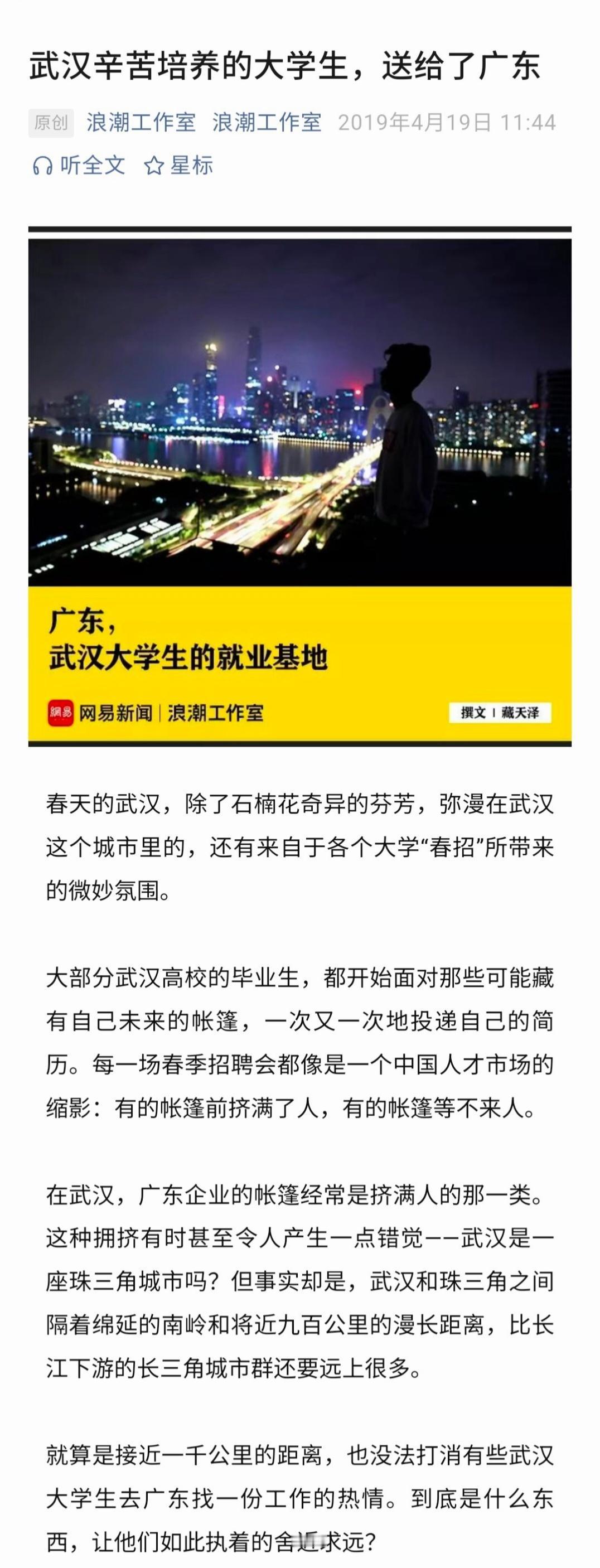 武汉毕业生为何偏爱南下武汉坐拥中南地区顶尖高校资源，培养了大量理工类人才，但其本