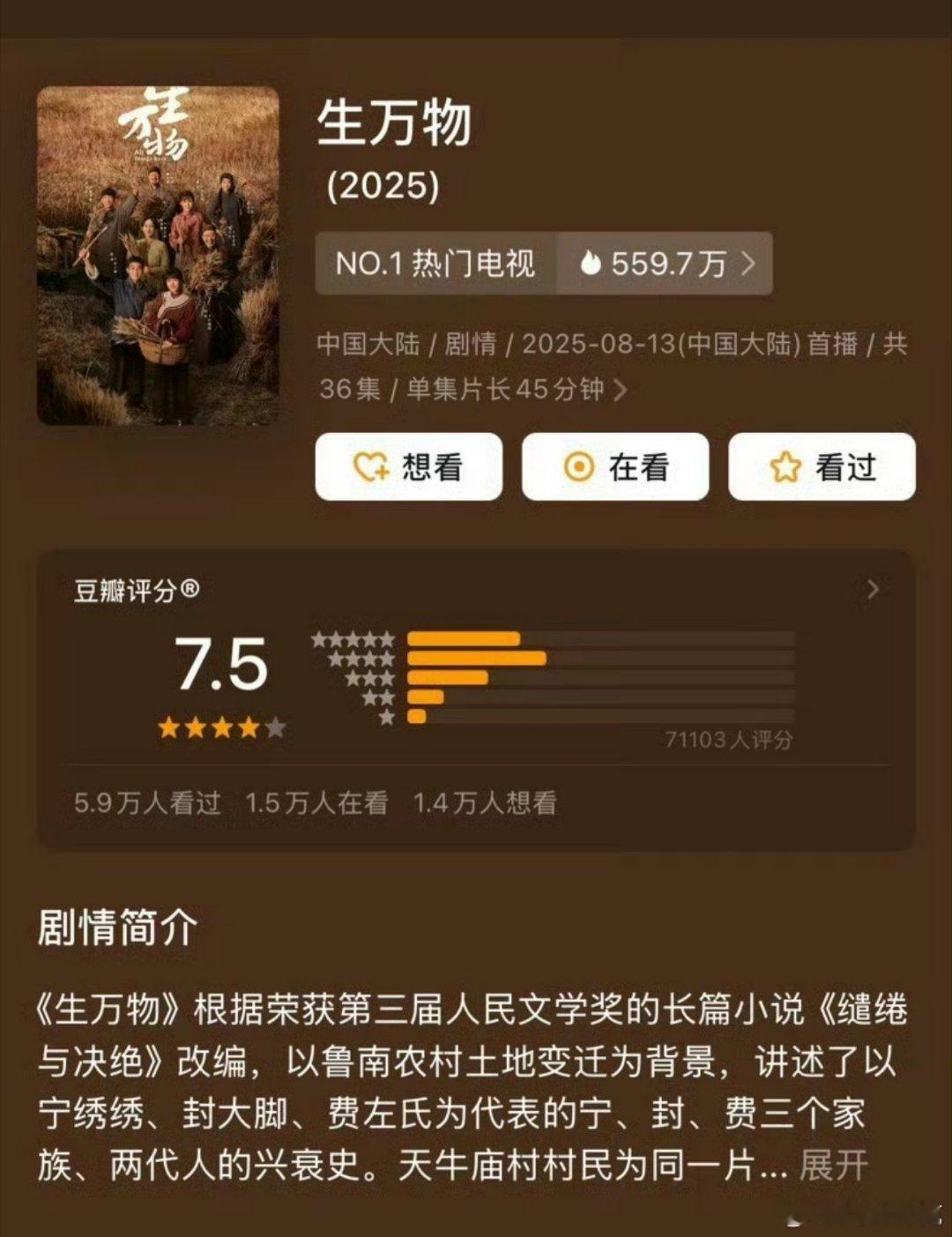 生万物豆瓣开分7.5分，最近几天已经开始刷到一些差评了，有一些还涉及价值观方面比