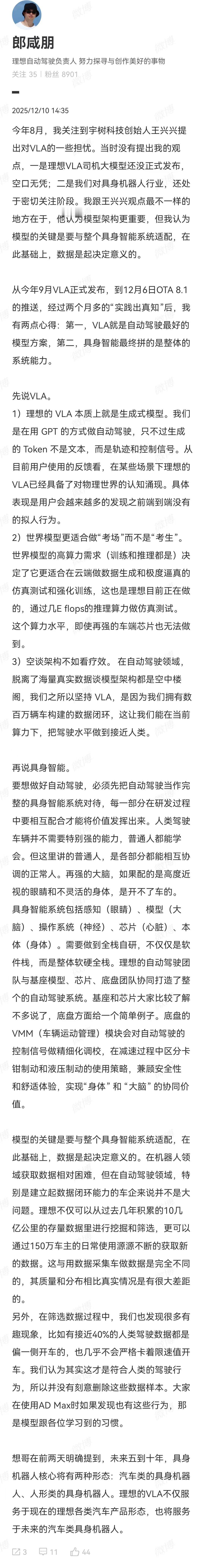 理想VLA的辩经来了我非常赞同里面的一点：世界模型实在太大了，在云端服务器都要好