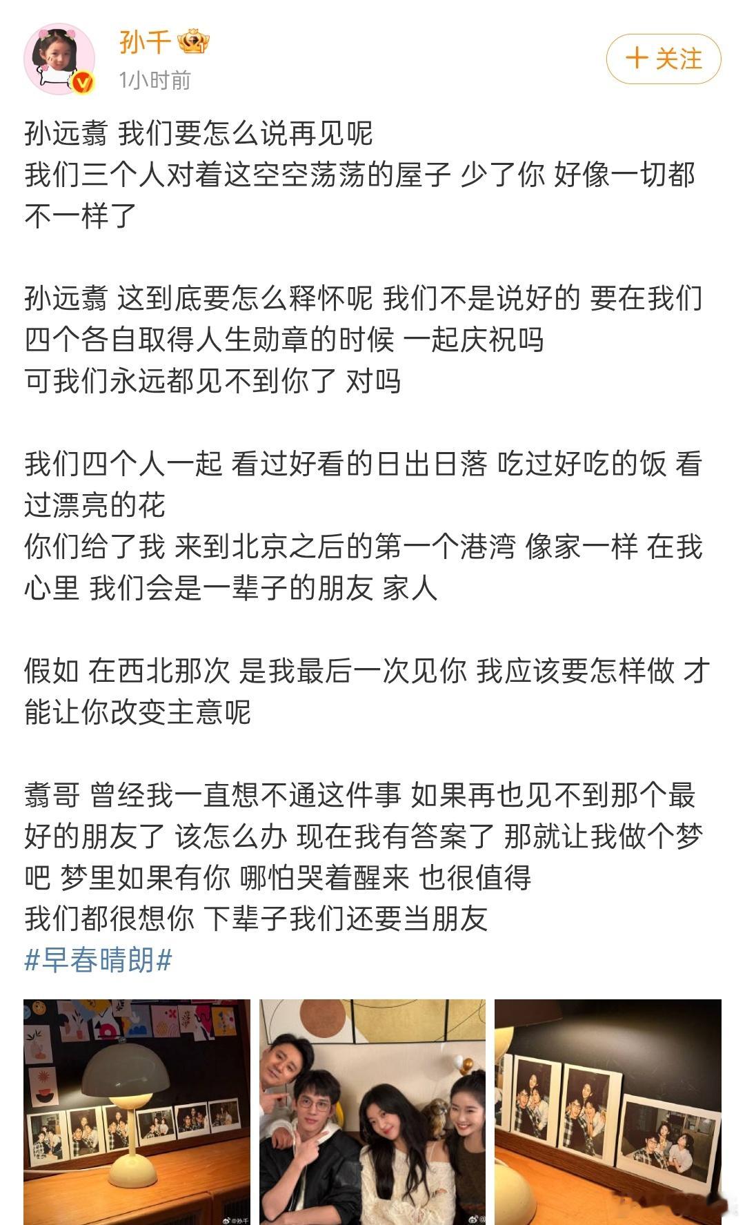 孙千发合照告别孙远翥孙千发合照告别孙远翥了，这张照片看得我心里空落落的 早春晴朗