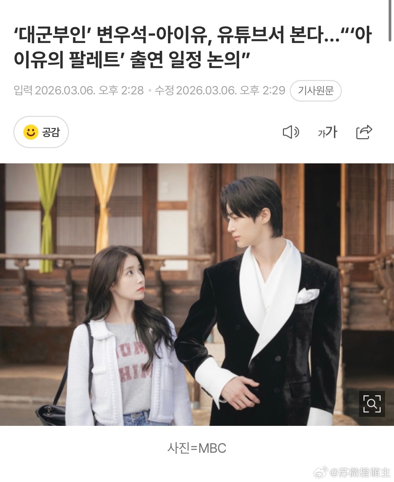 21世纪大君夫人  大君夫人 边佑锡-IU，将在油管上见面…讨论出演《IU的调色