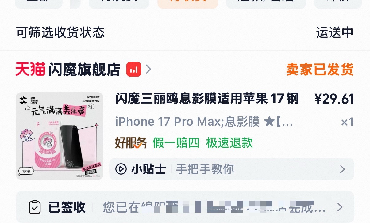 我蠢晕了 我那天把手机摔了 然后重新买了一个膜 我根本没看 这会儿已经完成最后一