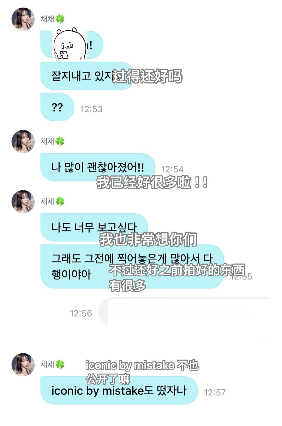 我没事啊我很好啊真的没关系啊I'm fineChaeChat