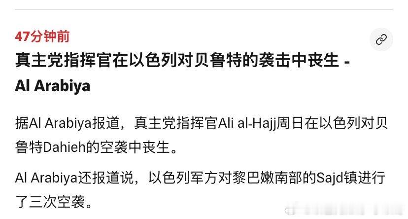 又一个以色列空袭真主党总部，打死了指挥官。内塔尼亚胡是个狠人，在美国伊朗要签协议