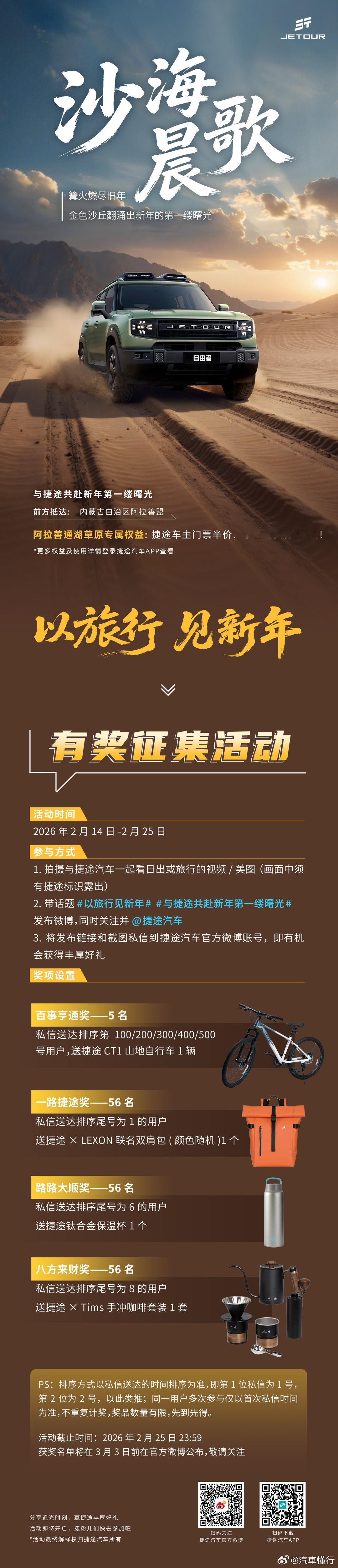 与捷途共赴新年第一缕曙光追光第一站：沙漠草原的日出狂想！谁说新年只能宅家？捷途汽