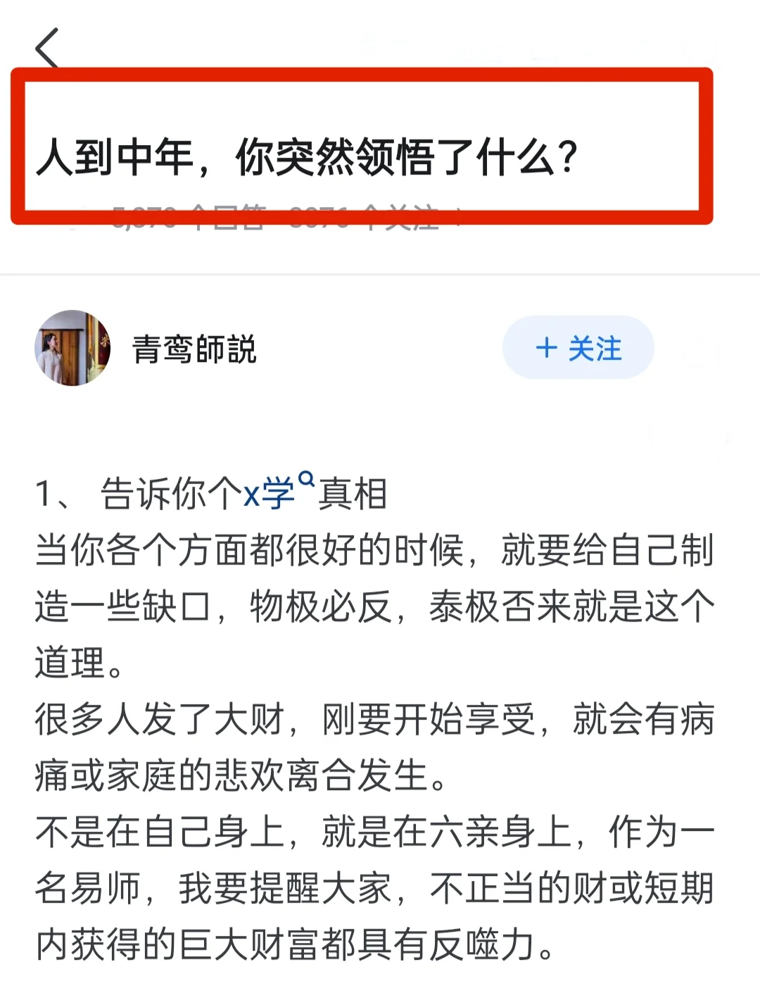 人到中年，你突然领悟了什么?