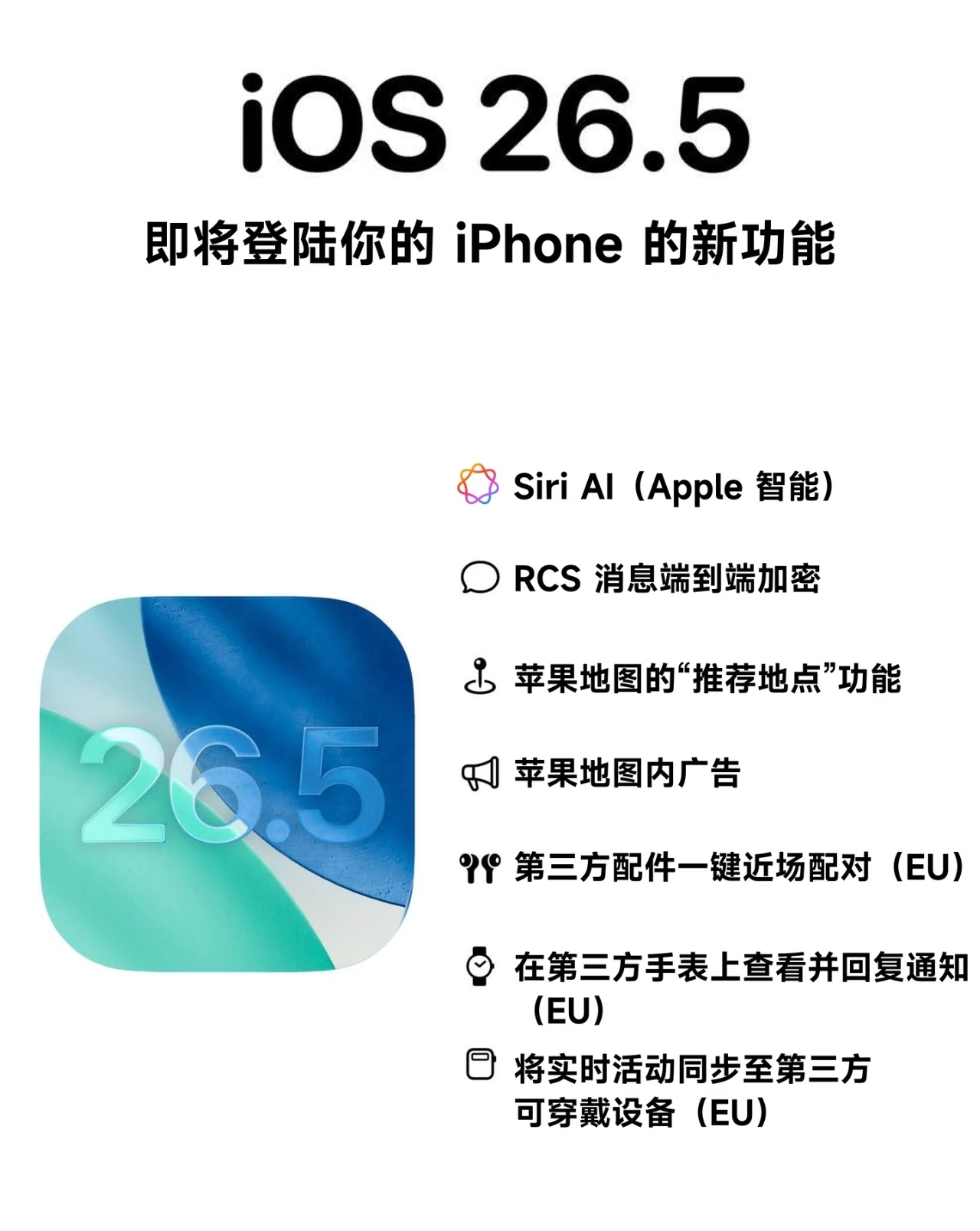 iOS26.5正式版发布还在用iOS26没更到26.4的果粉注意了，别着急更旧版
