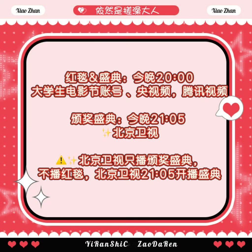 5月3号

今晚全员在线观看，各海域📣
红毯&盛典：今晚20:00  | 大学