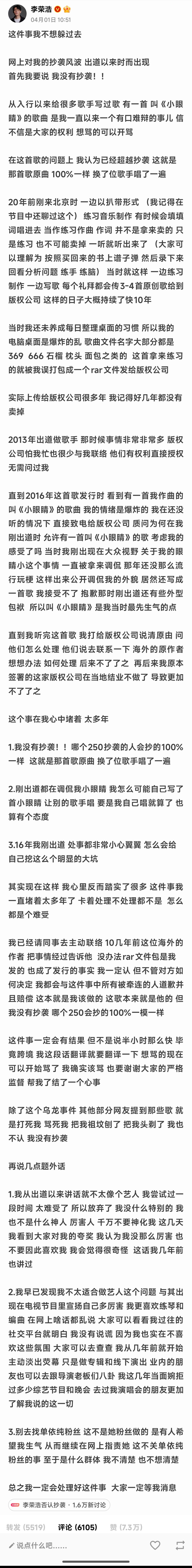 李荣浩否认抄袭哈哈哈哈哈哈哈，为什么我看笑了😂😂😂“2.刚出道都在调侃我小