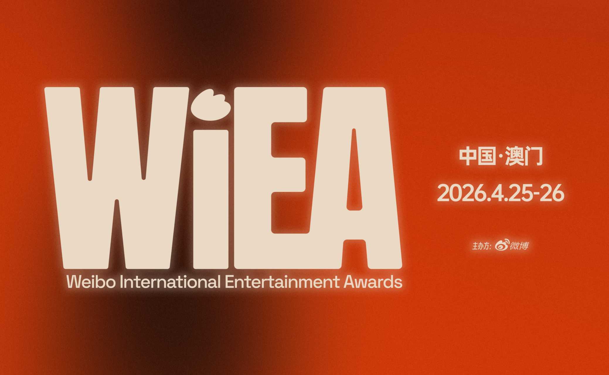 WIEA官宣澳门举办 4月25日-26日，中国·澳门。日历上的那两天，已经被我用