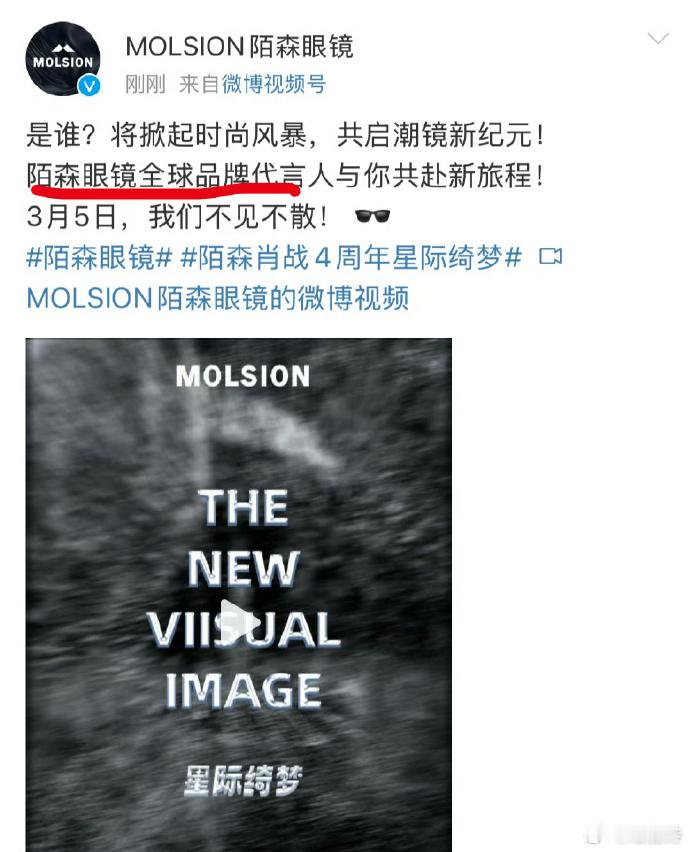 肖战成为陌森全球代言人，title 具含金量。品牌之选，亦是四周年佳礼，令人瞩目