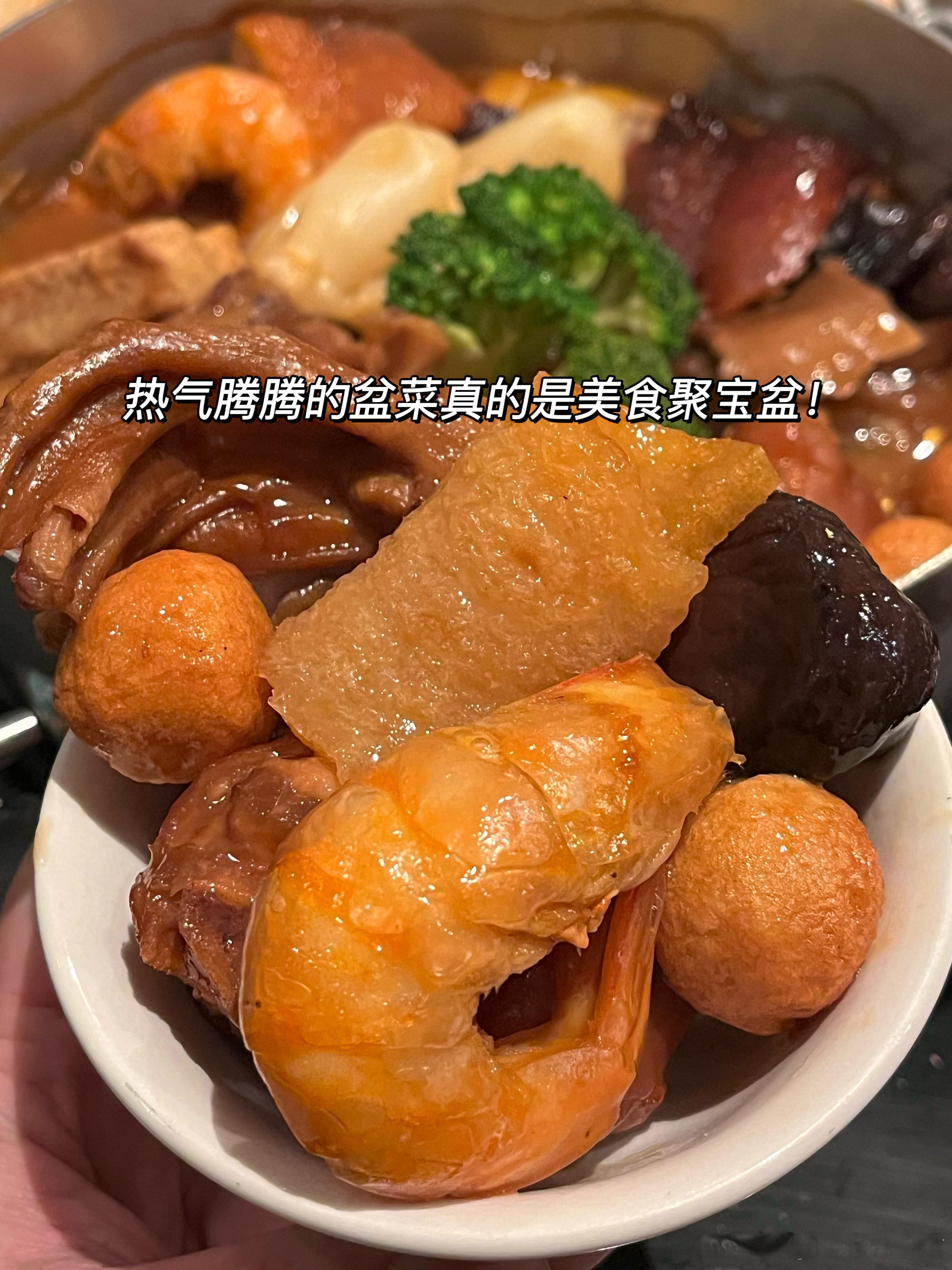 在北京还能吃到地道的香港盆菜！！！太适合过年啦🧨没想到啊！三里屯隐蔽着这样的粤