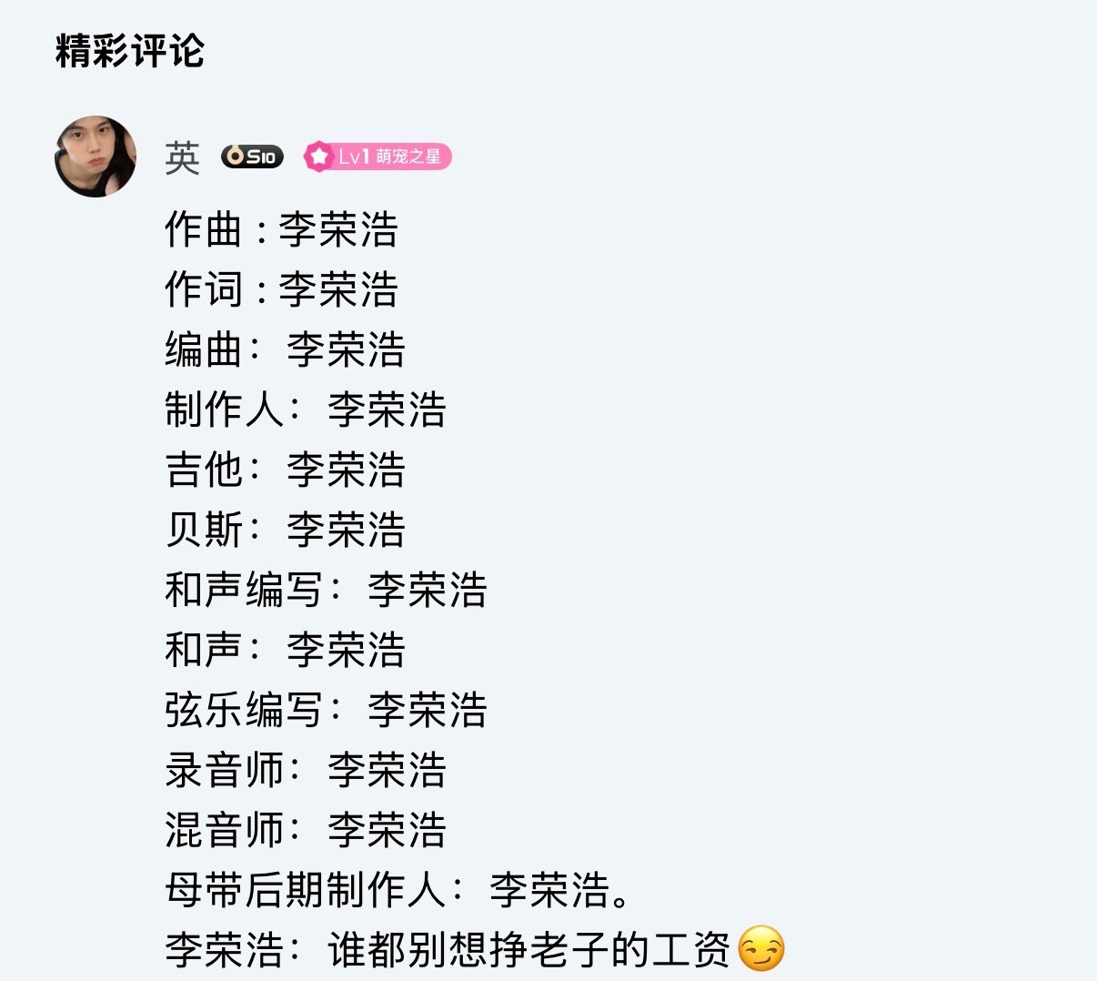 李荣浩一个人把所有事都干了，包括给自已反黑