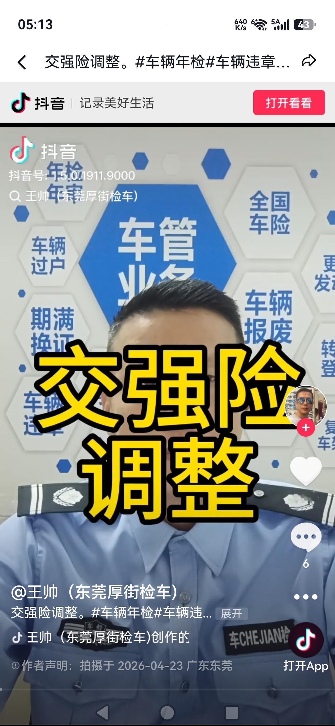 《重磅！交强险950元固定价6月1日取消，车主省钱机会来了》

全国车主注意！6
