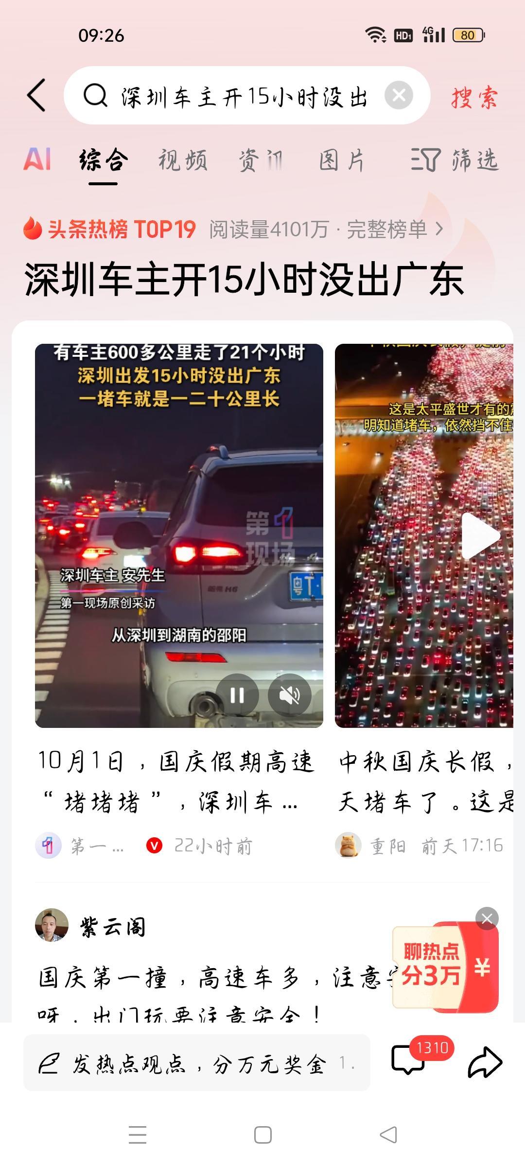 深圳车主开15小时没出广东，我想说
据第一财经报道，10月1日，国庆假期高速“堵
