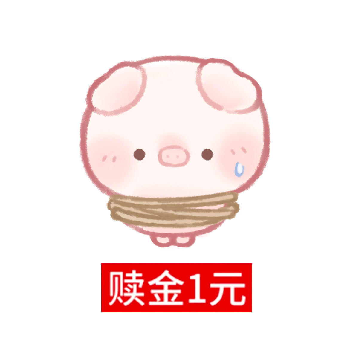 我对此感到厌倦 