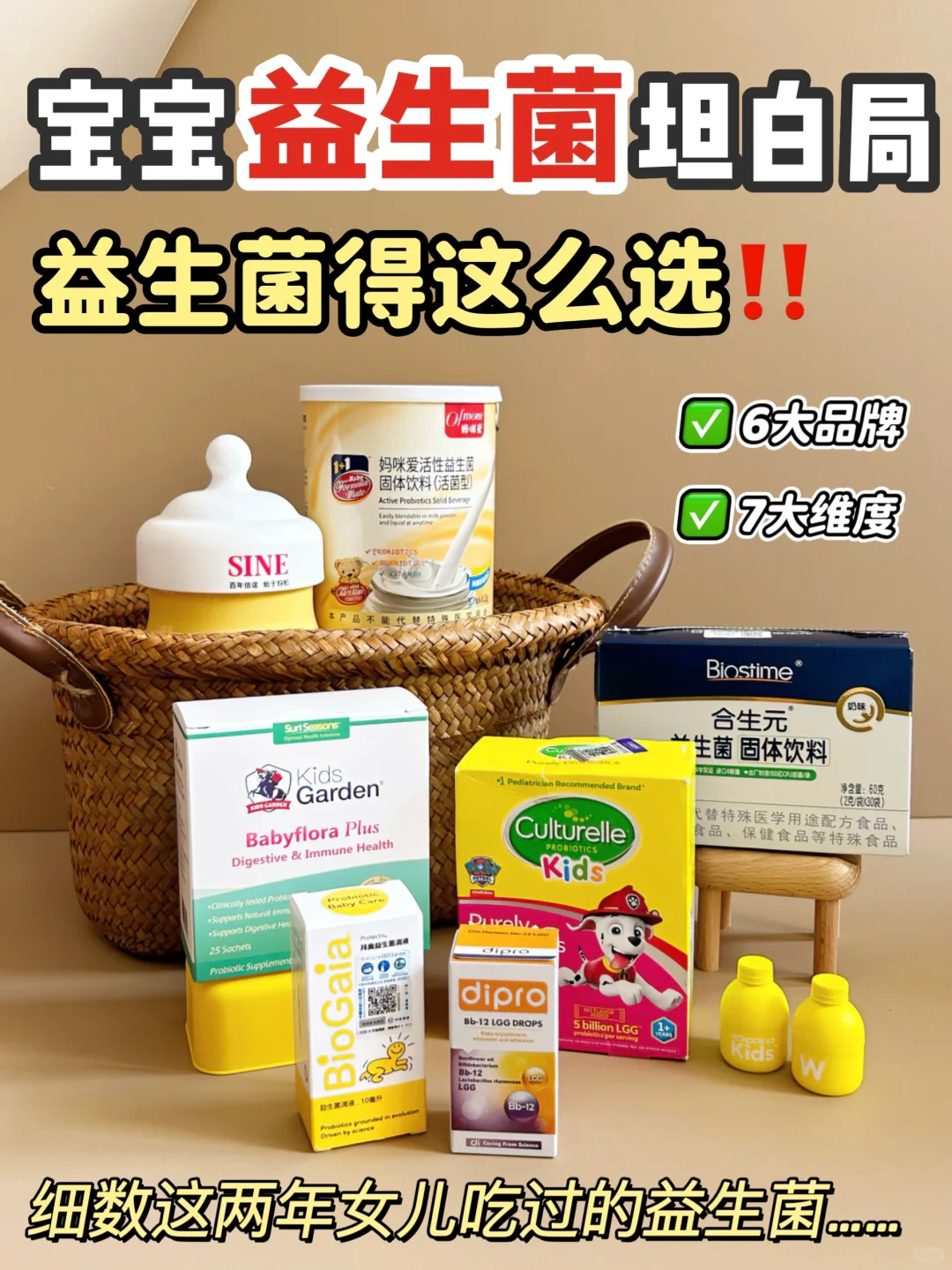 宝宝益生菌坦白局‼️宝宝益生菌得这么选🔥