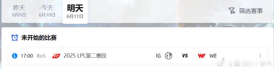 今明两天LCK休赛，LPL这边明天iG与WE争败决门票，败者放假回家，胜者进败决